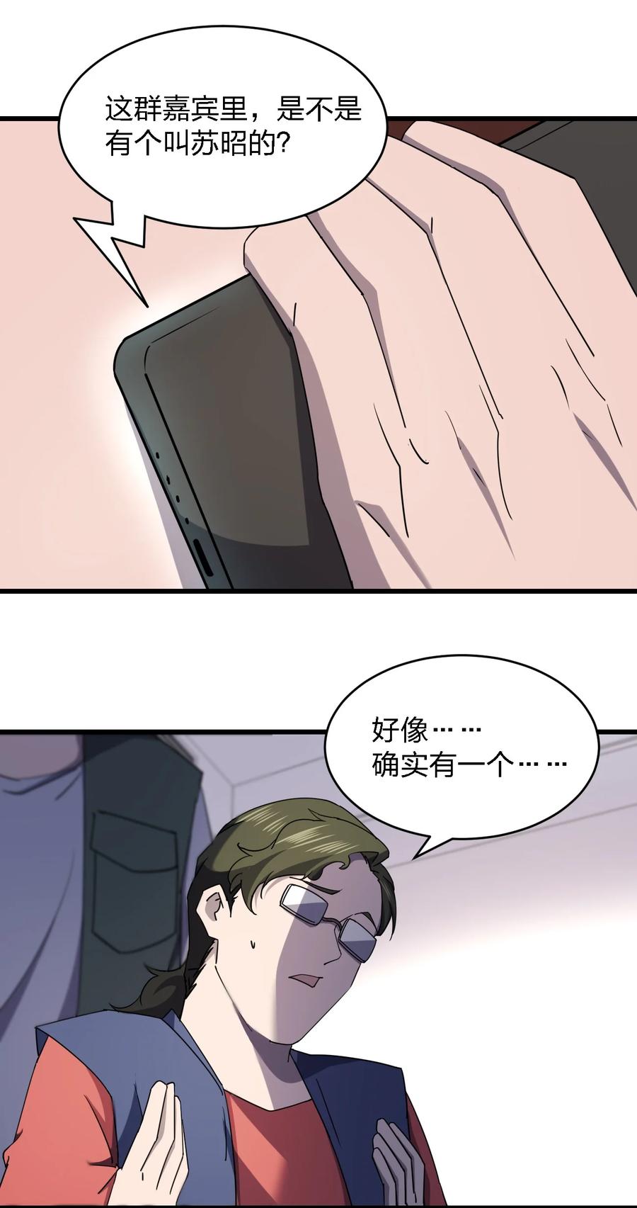 别误会我才是受害者漫画下拉漫画,030 祝你玩得愉快~2图