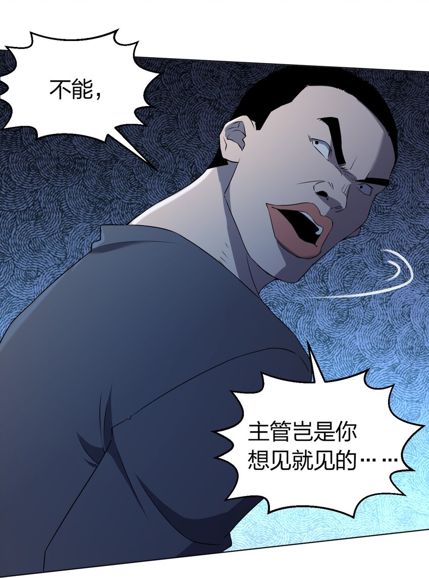 别误会，我才是受害者！漫画,098 见穷奇1图
