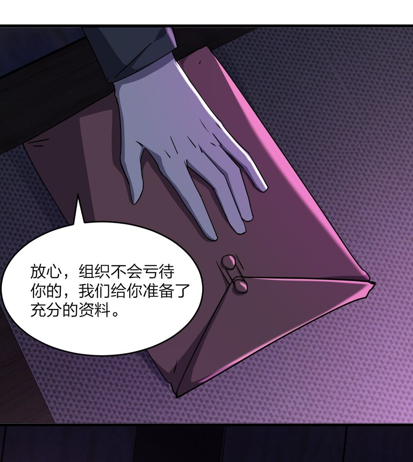 别误会，我才是受害者！漫画,039 秘密2图