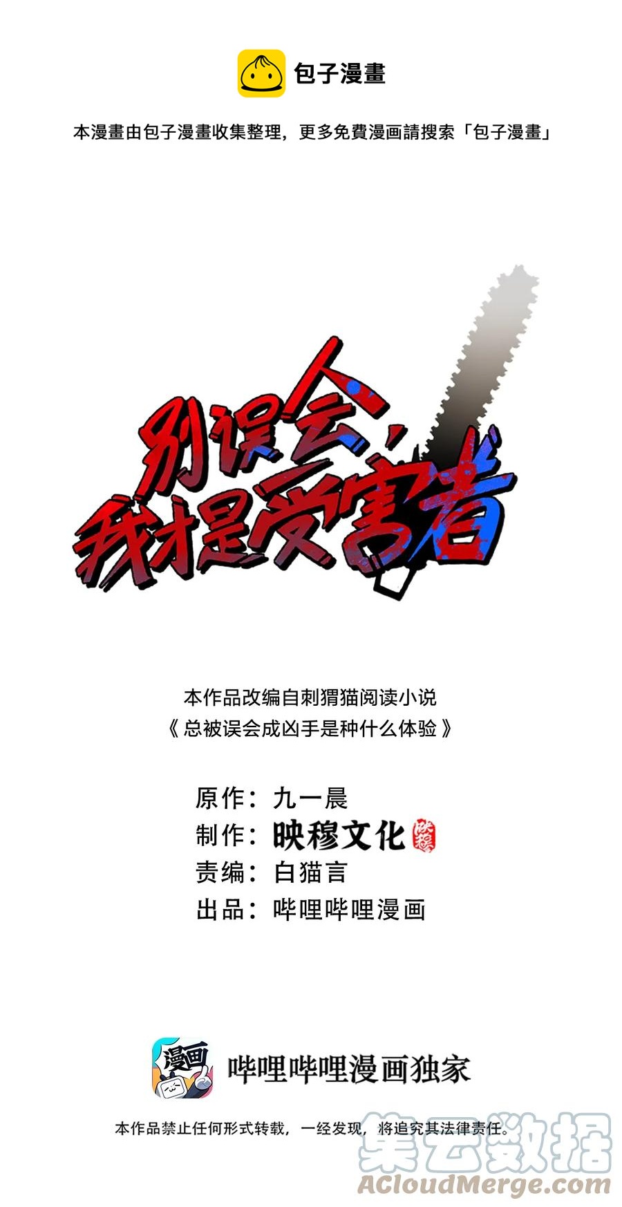 我才是受害者原著漫画,046 追逐战1图