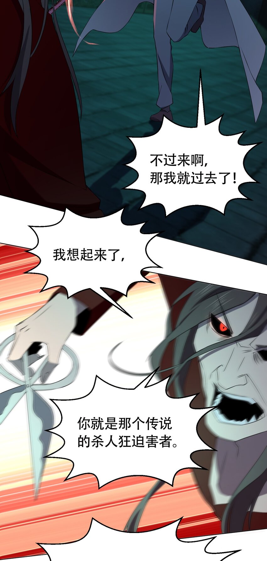 别误会我才是受害者漫画下拉漫画,097 应聘1图
