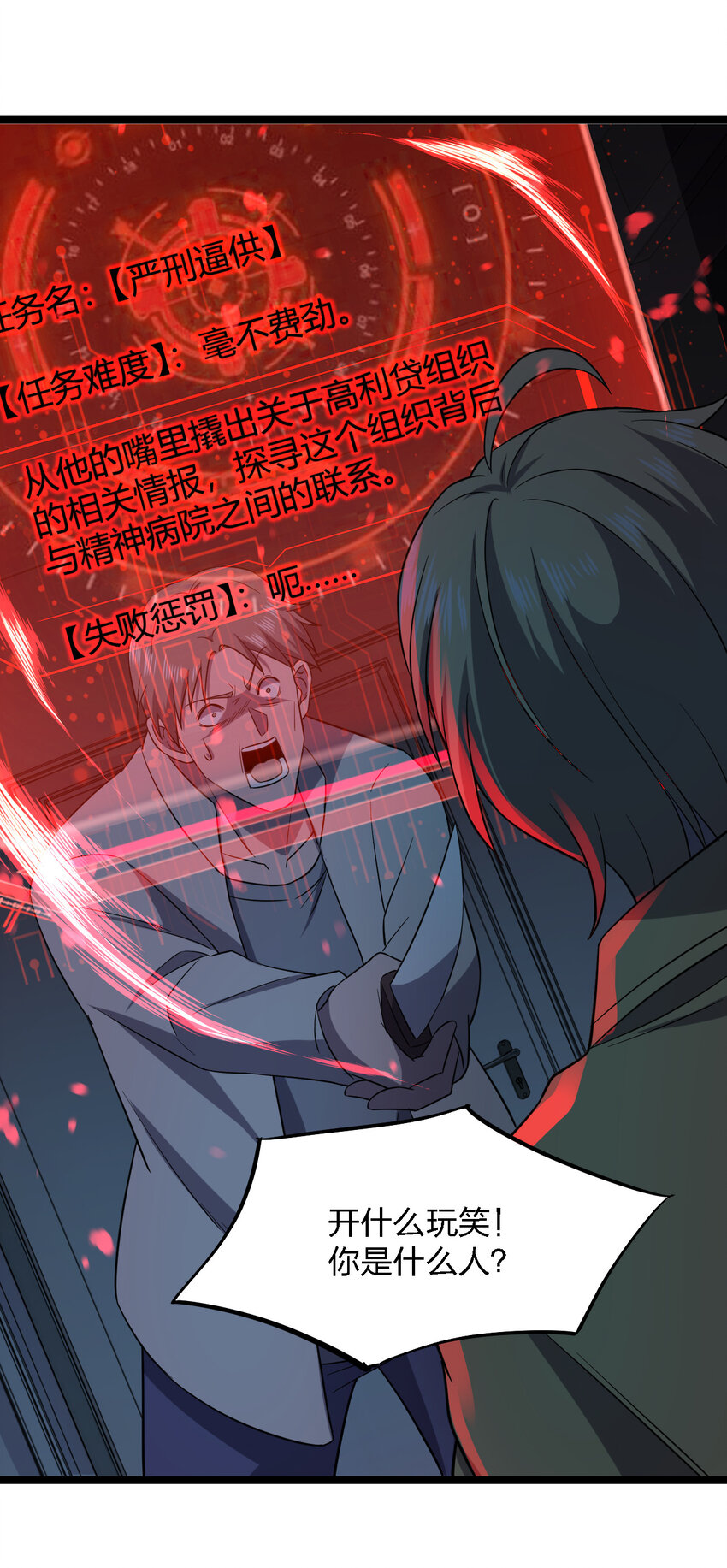 别误会，我才是受害者！漫画,024 可怜虫的高利贷1图
