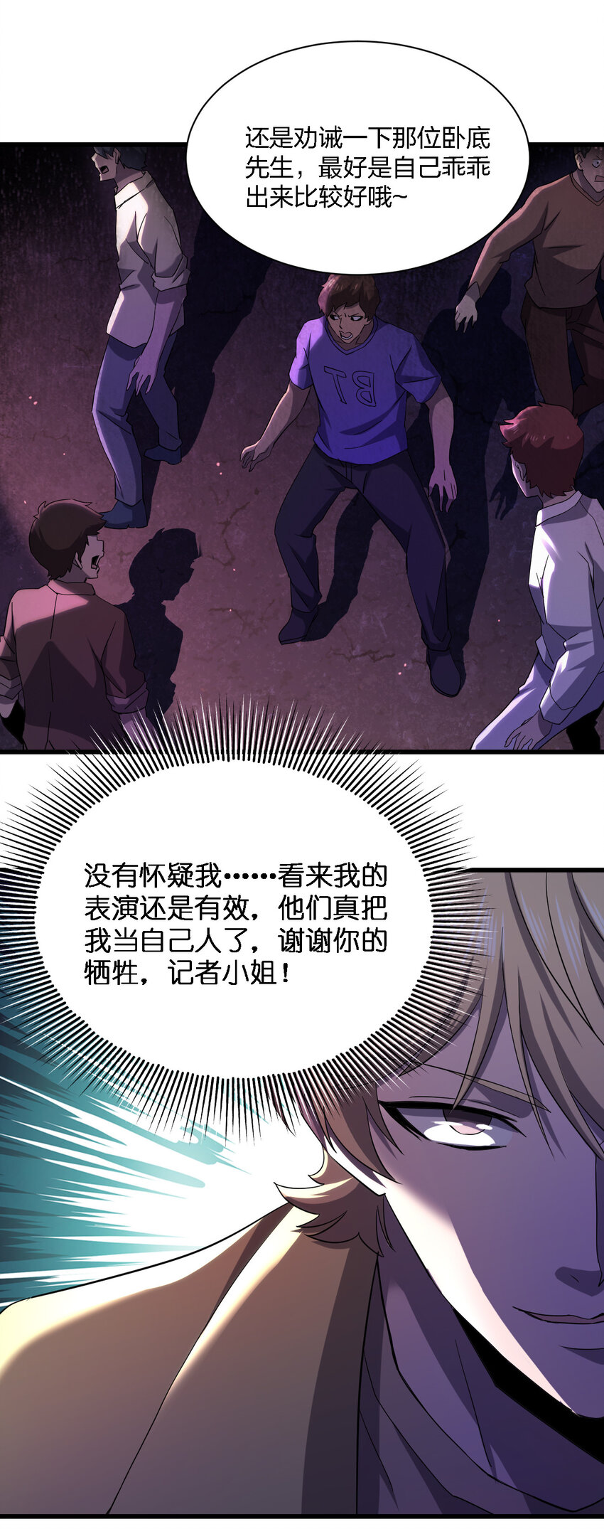 别误会，我才是受害者！漫画,012 场面失控了！1图