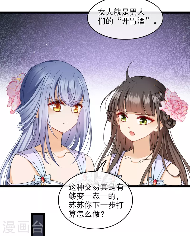 你一笑就甜倒我八颗牙图片漫画,第116话 开胃酒1图