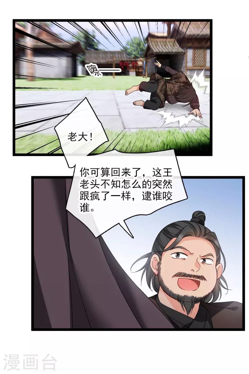 你一笑就甜倒我八颗牙漫画免费漫画,第81话 修阳追出2图