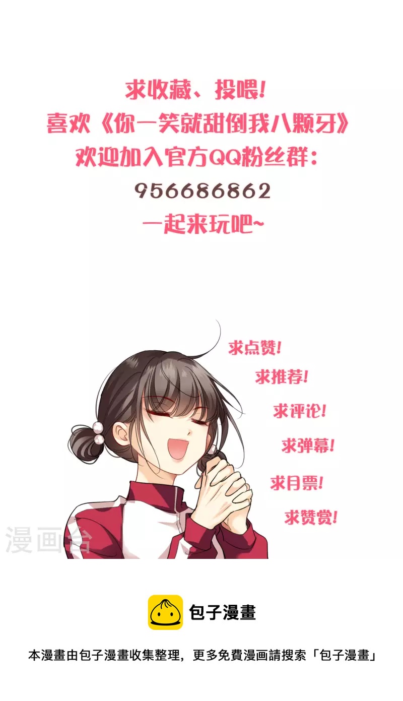 你一笑就甜倒我八颗牙图片漫画,第37话 鬼呀！1图