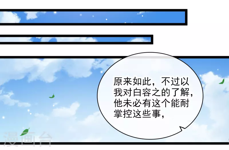 你一笑就甜倒我八颗牙一口气看完漫画,第110话 有兴趣合作吗？1图