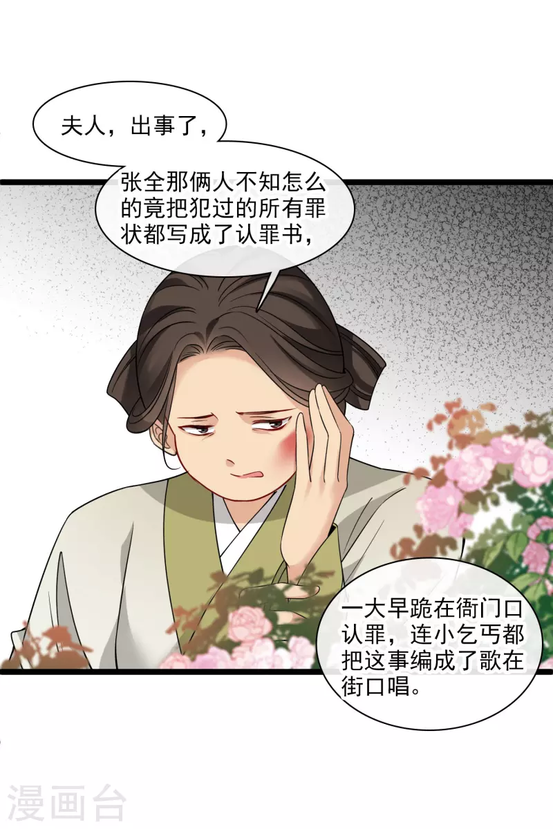 你一笑就甜倒我八颗牙21集漫画,第68话 别想逃2图