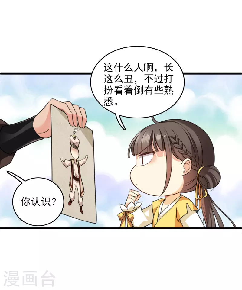 你一笑就甜倒我八颗牙下一句漫画,第21话 姑娘你没事吧1图