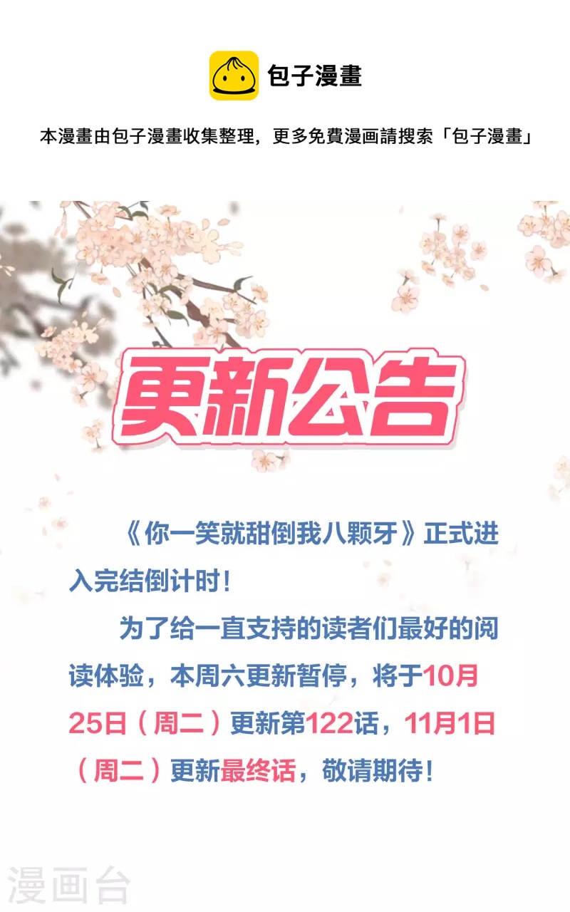 你一笑就甜倒我八颗牙漫画,10月22日请假条1图