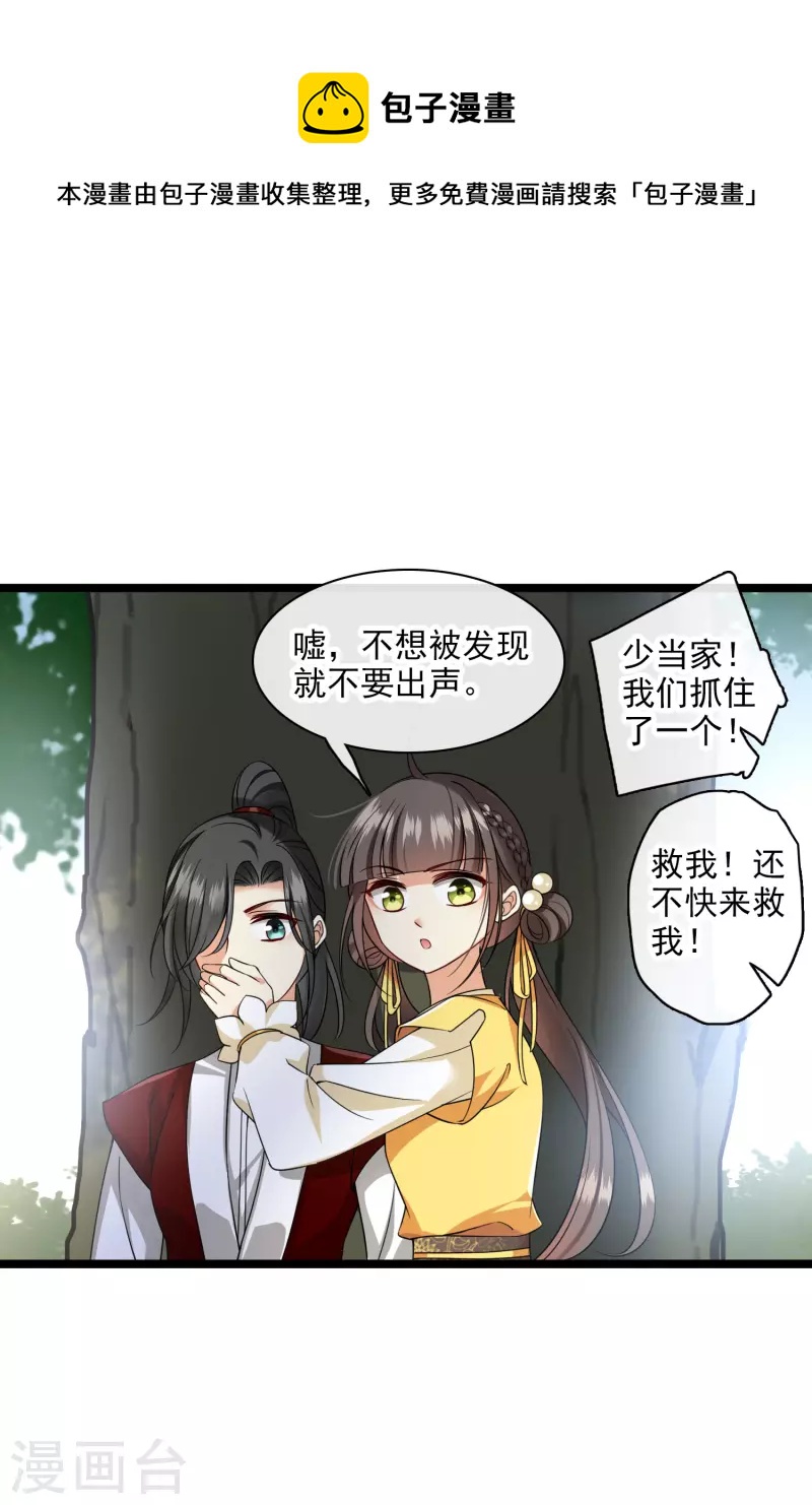 你一笑就甜倒我八颗牙21集漫画,第69话 救我啊，大魔头1图