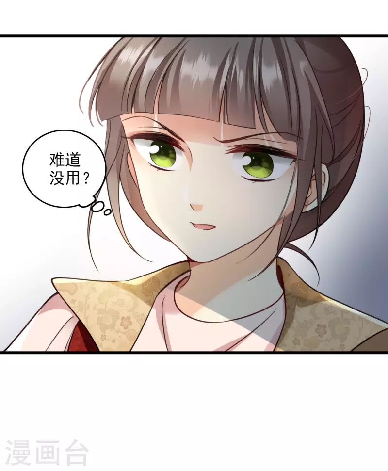 你一笑就甜倒我八颗牙表情包漫画,第6话 你骗我2图