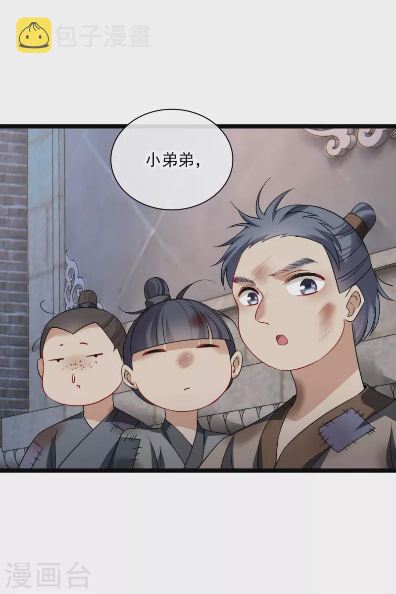 你一笑就甜倒我八颗牙免费漫画漫画,第65话 担心的王爷2图