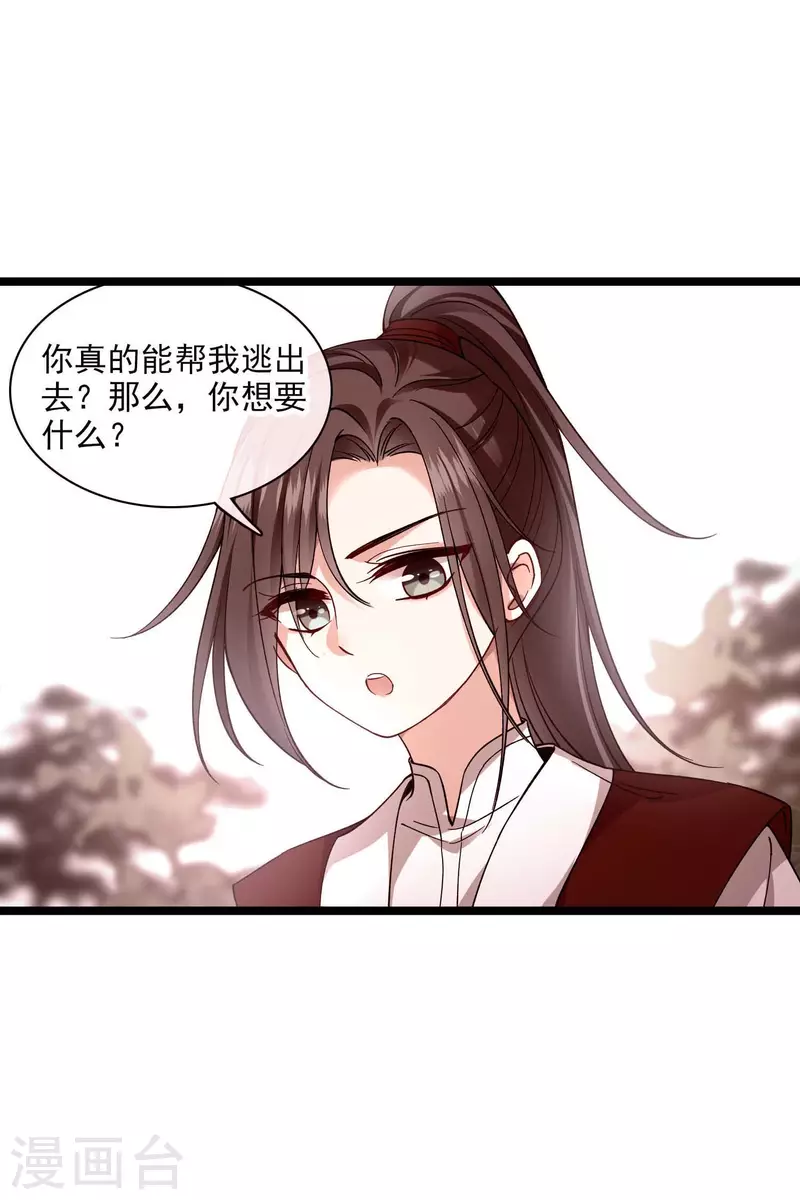 你一笑就甜倒我八颗牙全集漫画,第72话 难道他要灭口！？2图