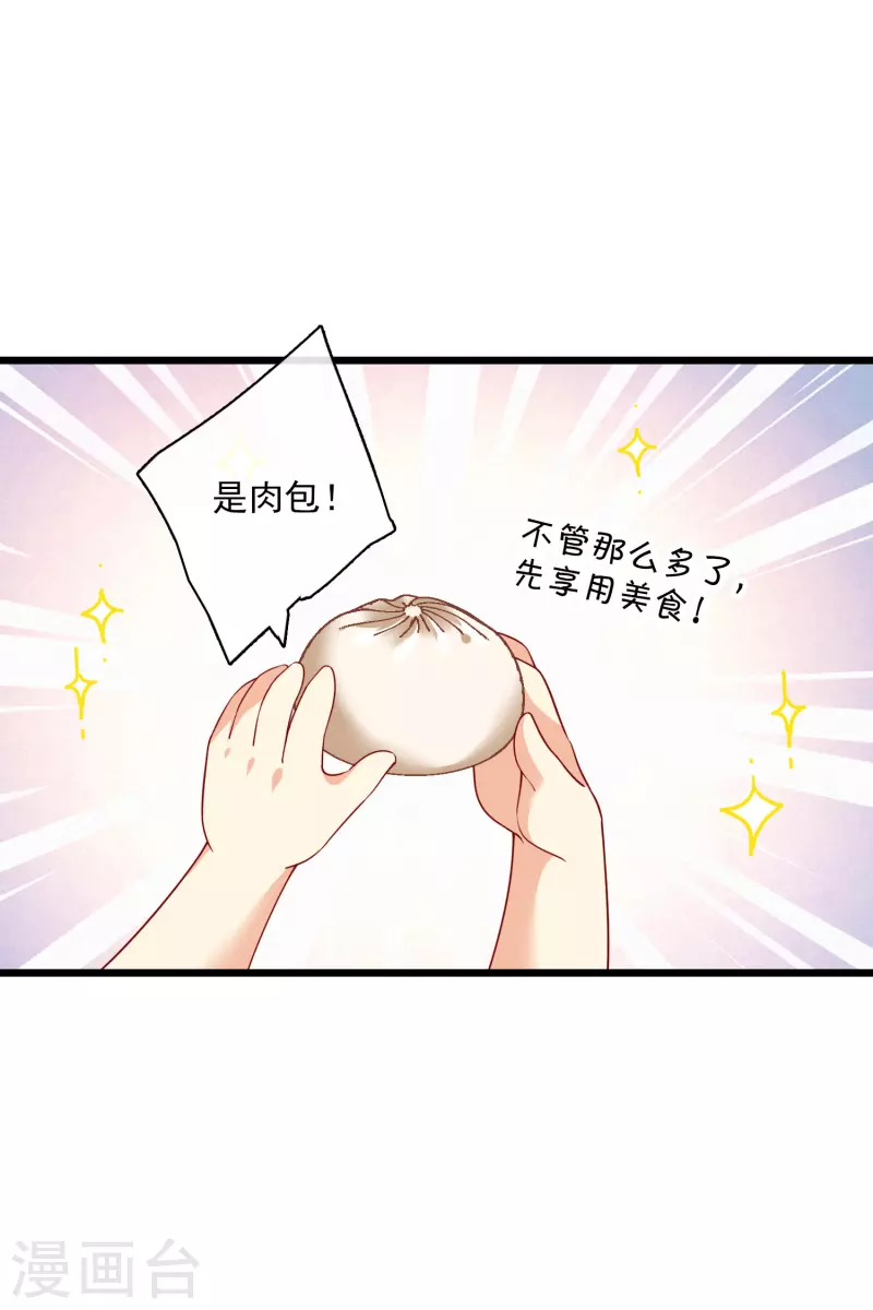 你一笑就甜倒我八颗牙一口气看完漫画,第63话 包子！1图