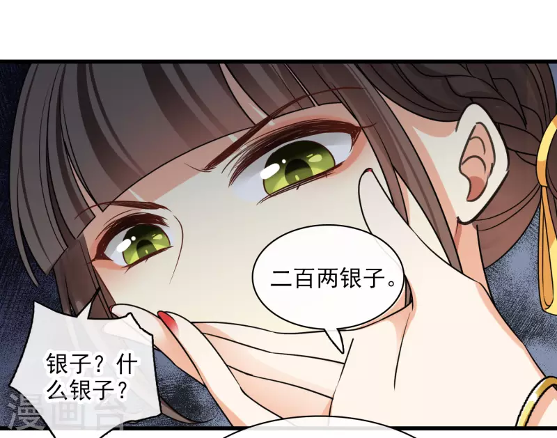 你一笑就甜倒我八颗牙漫画免费漫画,第48话 被迫还债1图