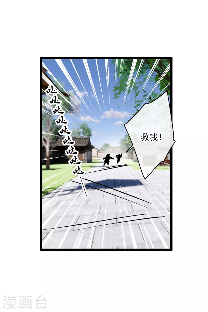 你一笑就甜倒我八颗牙漫画免费漫画,第81话 修阳追出1图