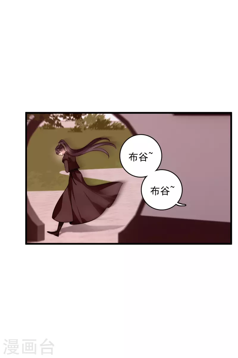 你一笑就甜倒我八颗牙的小说漫画,第38话 修阳归来1图