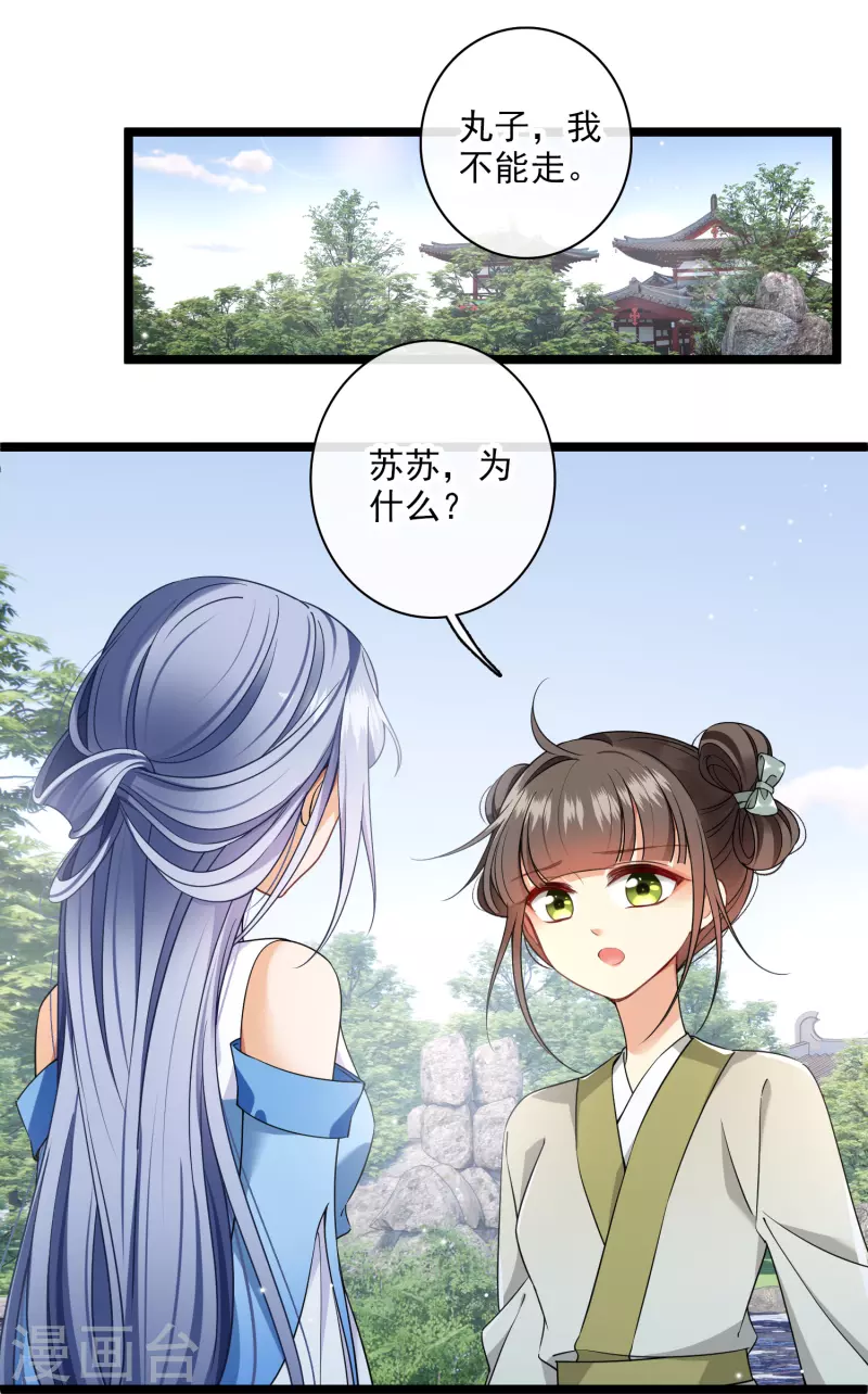 你一笑就甜倒我八颗牙在线观看漫画,第105话看透自己的心意1图