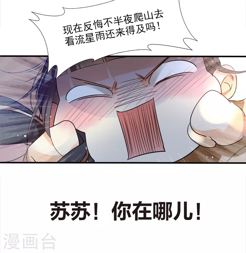 你一笑就甜倒我八颗牙21集漫画,序章2图