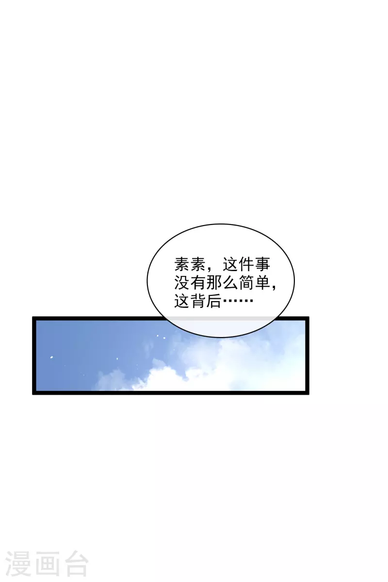 你一笑就甜倒我八颗牙免费漫画,第77话 苏苏的不信任1图