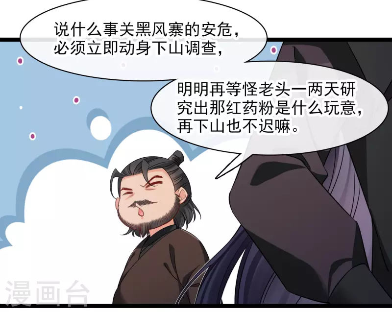 你一笑就甜倒我八颗牙小说免费阅读漫画,第91话 白慕之1图