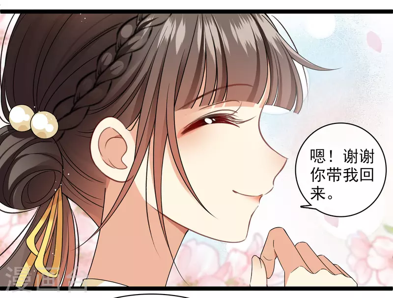 你一笑就甜倒我八颗牙一口气看完漫画,第110话 有兴趣合作吗？1图