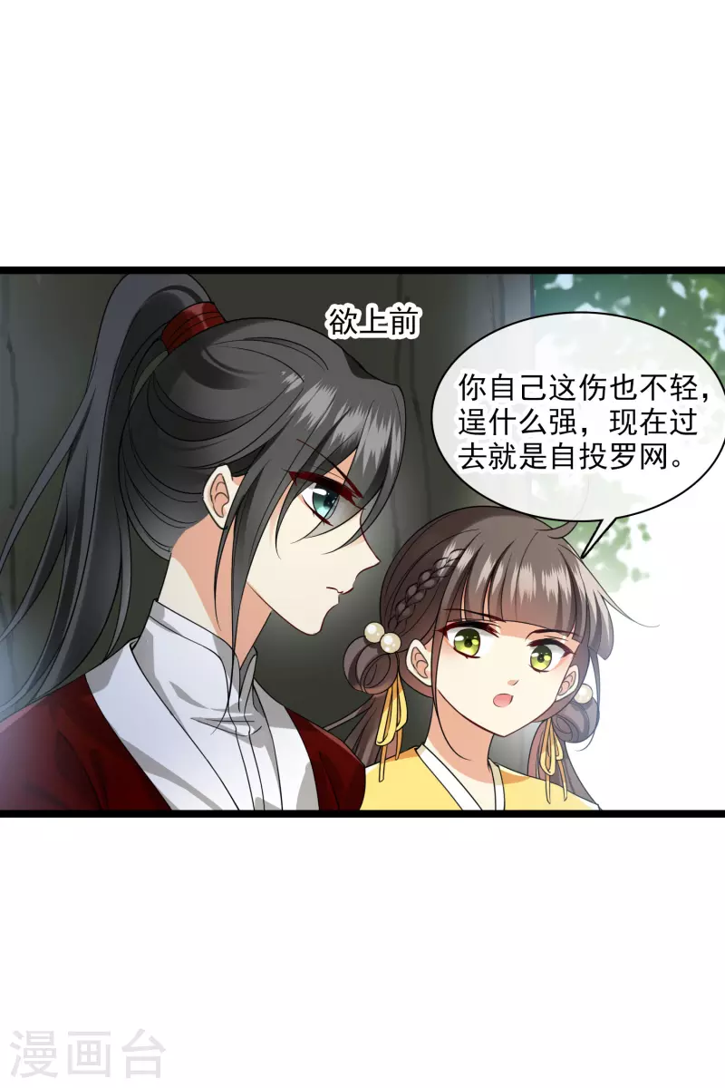 你一笑就甜倒我八颗牙21集漫画,第69话 救我啊，大魔头2图