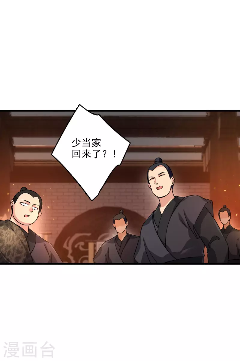 你一笑就甜倒我八颗牙的小说漫画,第38话 修阳归来1图