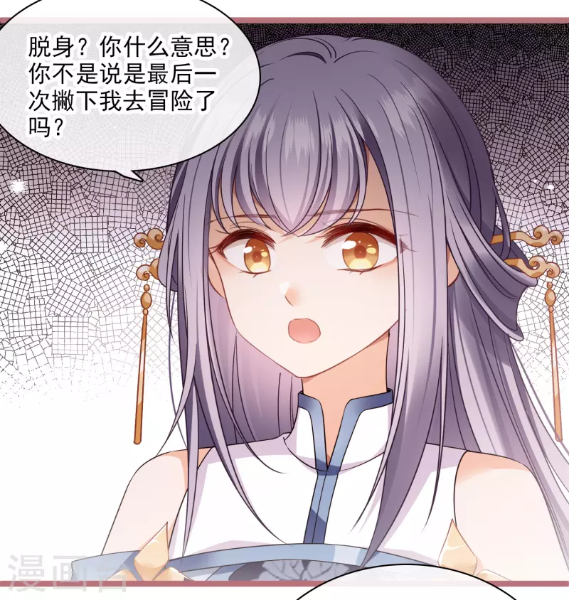 你一笑就甜倒我八颗牙表情包漫画,第104话苏苏的决定1图