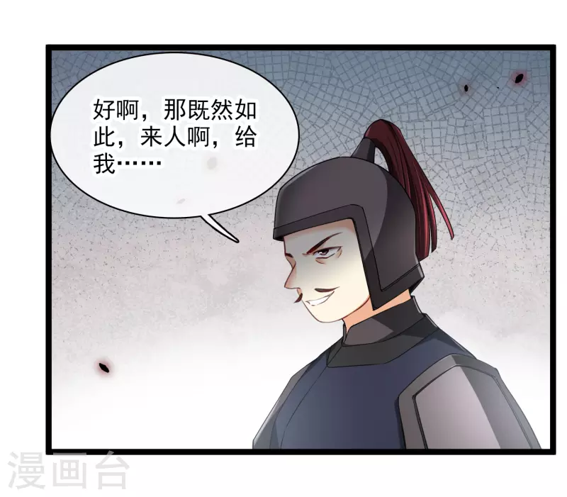 你一笑就甜倒我八颗牙漫画,第102话见到苏苏2图