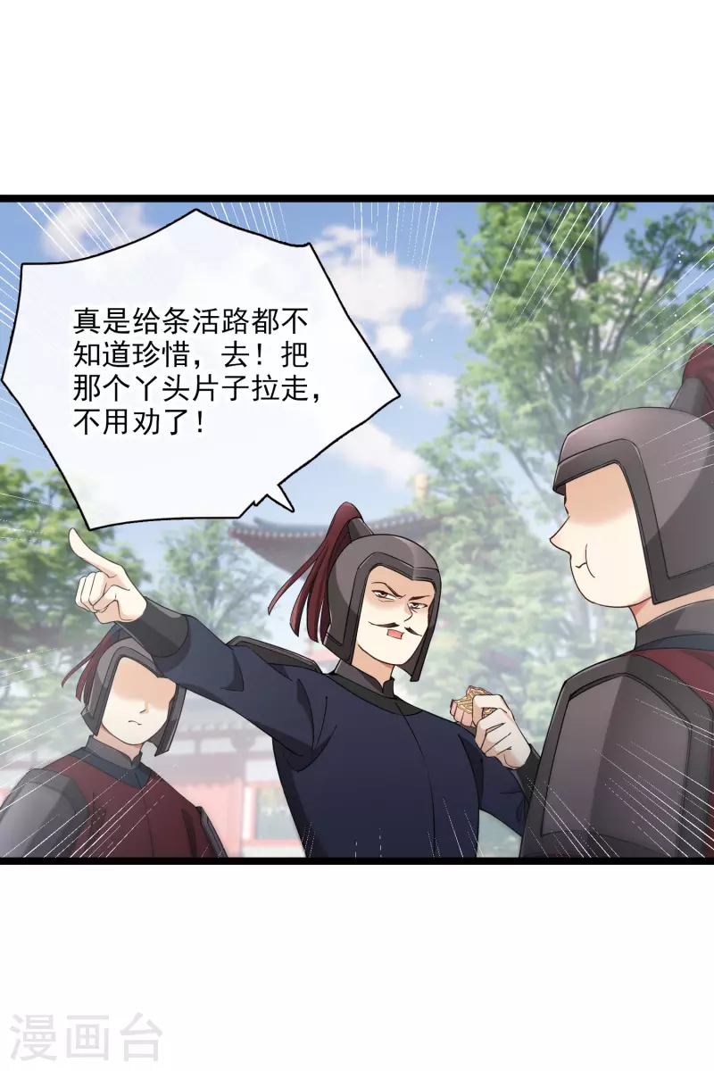 你一笑就甜倒我八颗牙下一句漫画,第103话等我——1图