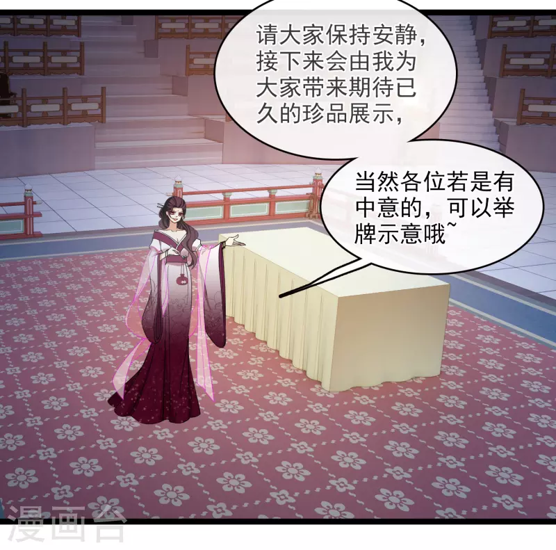 你一笑就甜倒我八颗牙表情包漫画,第115话 拍卖会1图