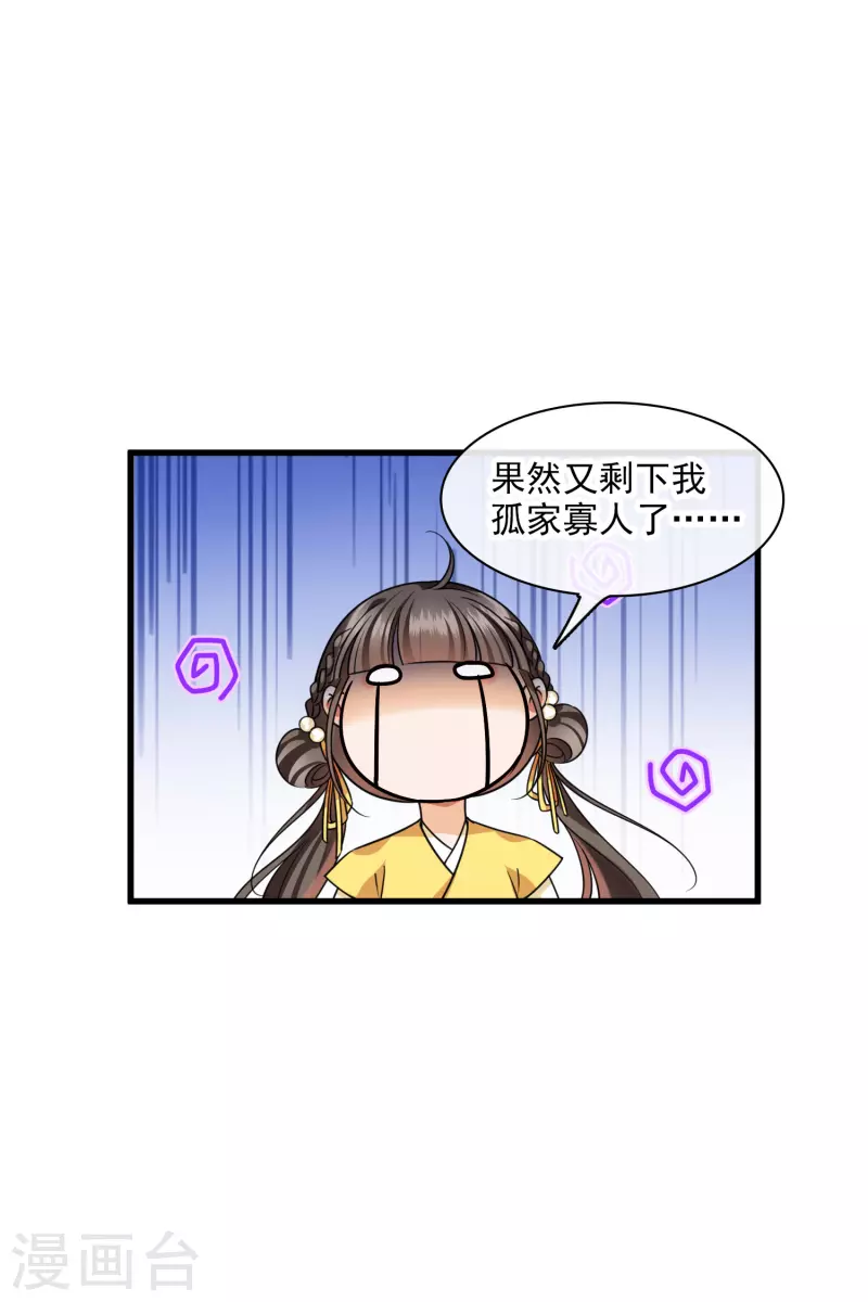 你一笑就甜倒我八颗牙漫画免费观看奇漫屋漫画,第43话 六王妃2图