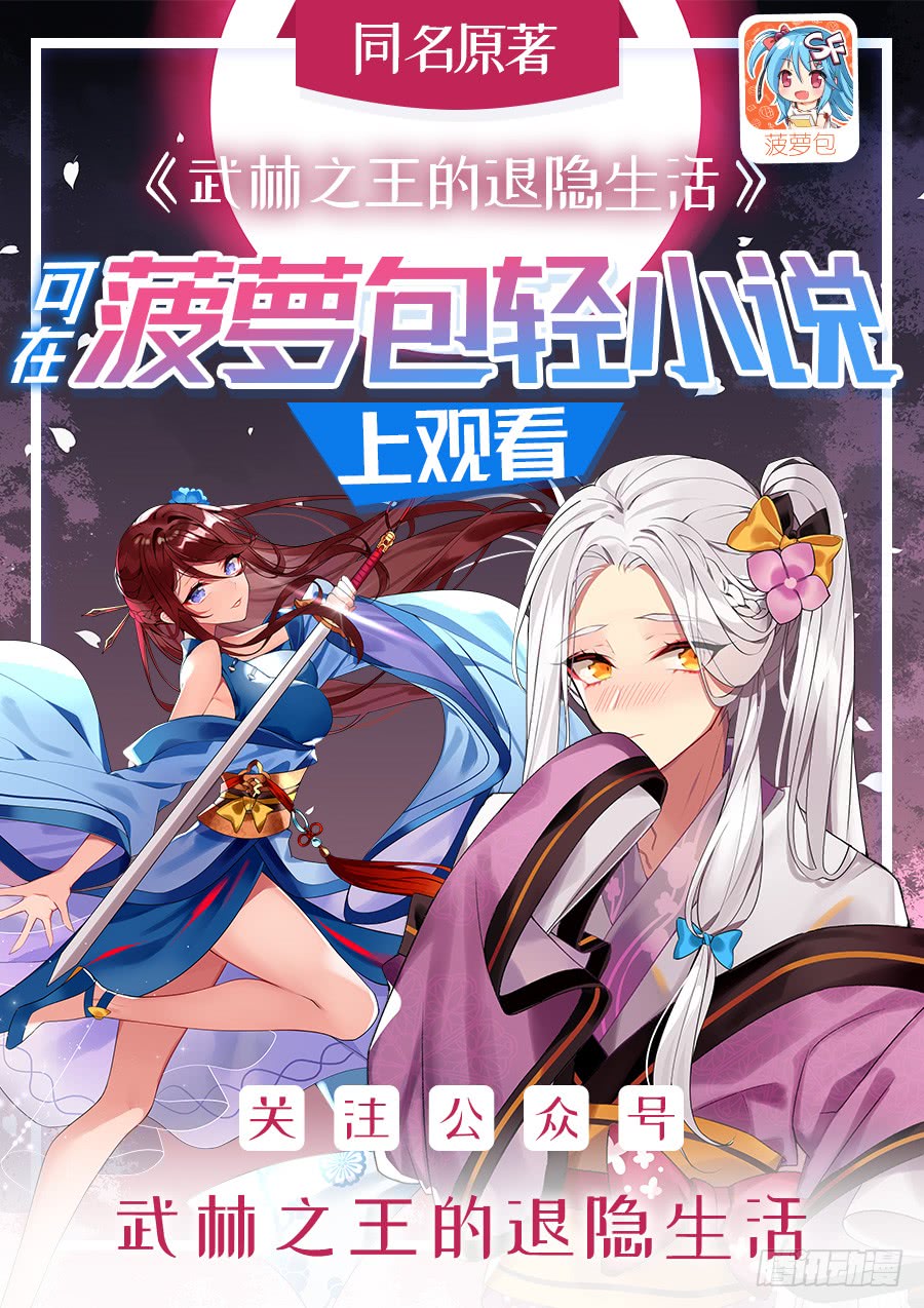 武林之王的退隐生活3漫画,第59回1图