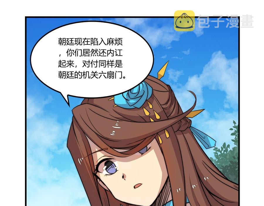 武林之王的退隐生活漫画,第33话2图