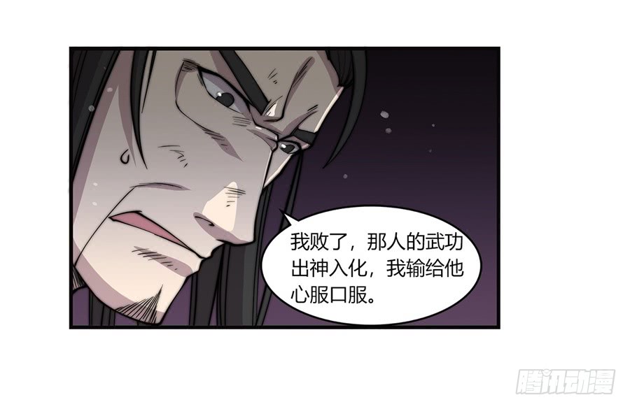 武林之王的退隐生活13漫画,第73回2图