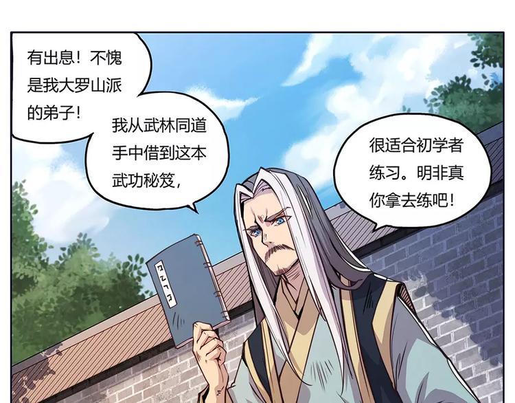 凌虚武帝隐居之后的生活漫画,序章2图