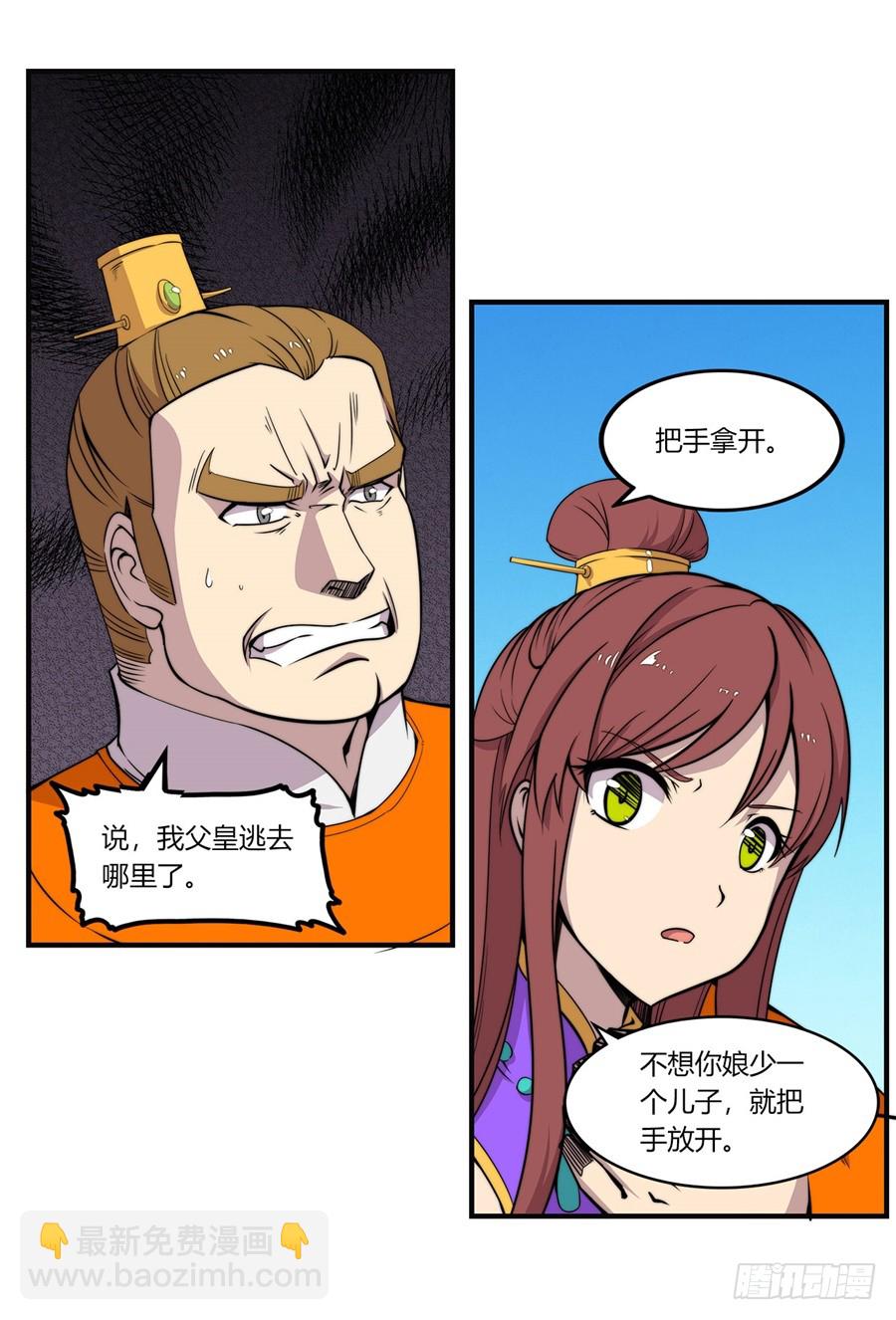 武林之王的退隐生活漫画,第71回2图