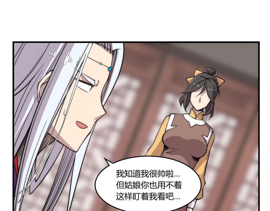 武林之王的退隐生活全文漫画,第31话2图