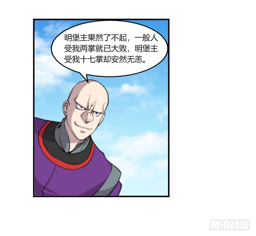 武林之王的退隐生活下载漫画,第60回2图