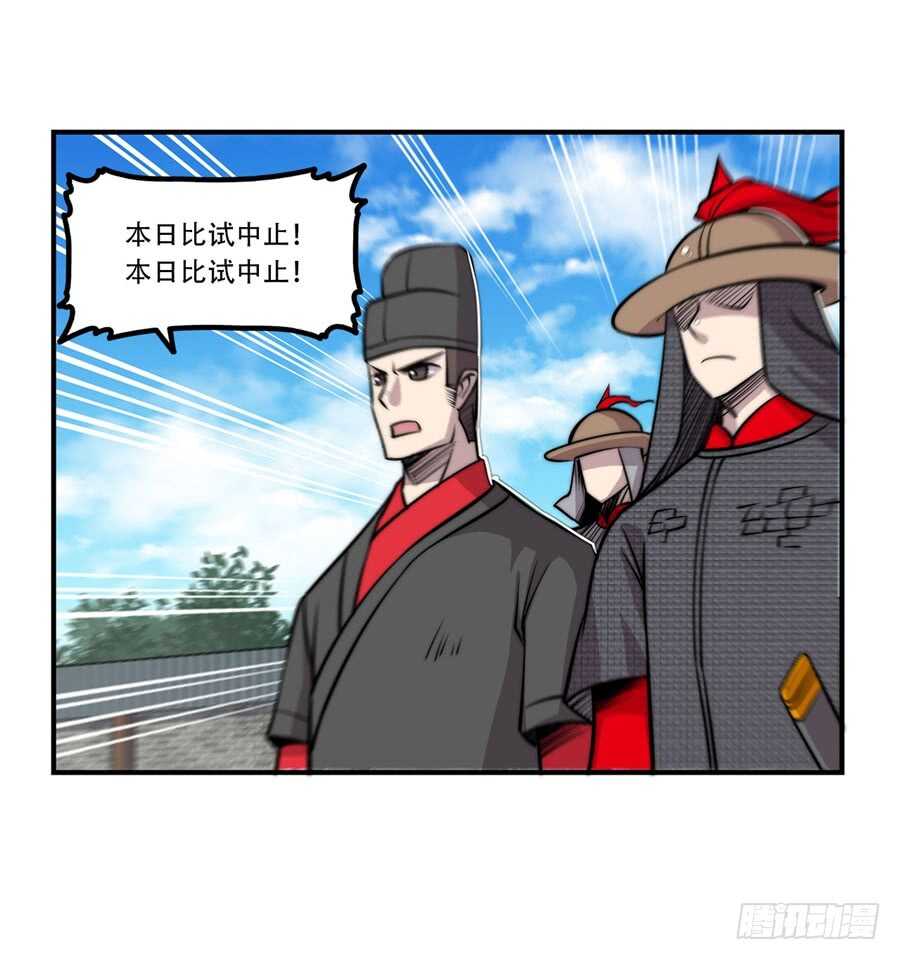 武林之王的退隐生活全文漫画,第39话2图