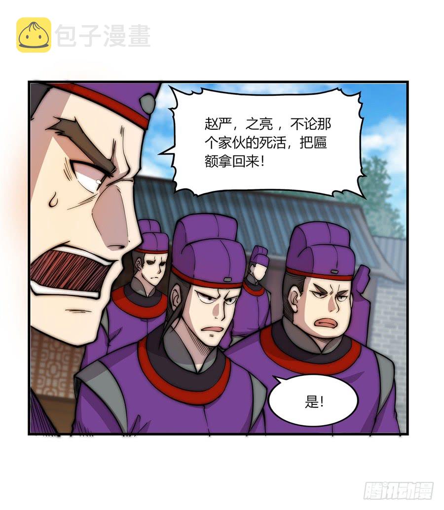 武林之王的退隐生活无弹窗漫画,第51话1图