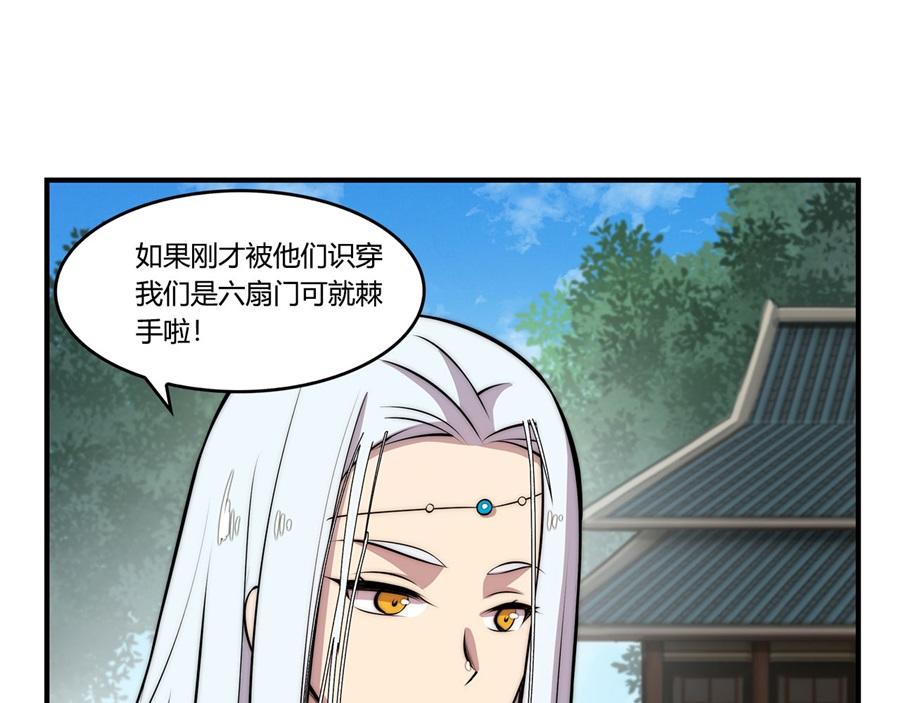 武林之王的退隐生活SF轻小说漫画,第32话2图