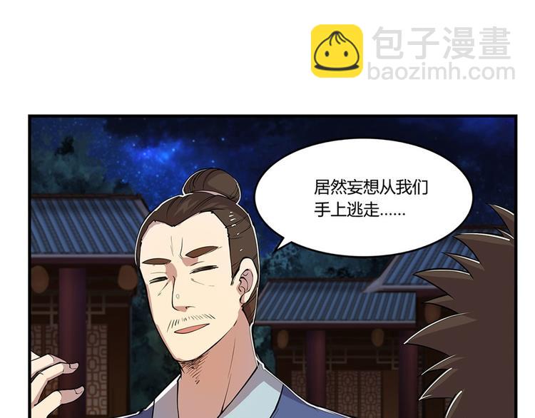 武林之王的退隐生活漫画,第25回2图