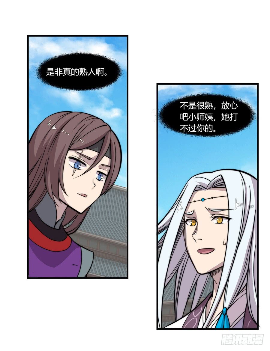 武林之王的退隐生活漫画,第59回2图