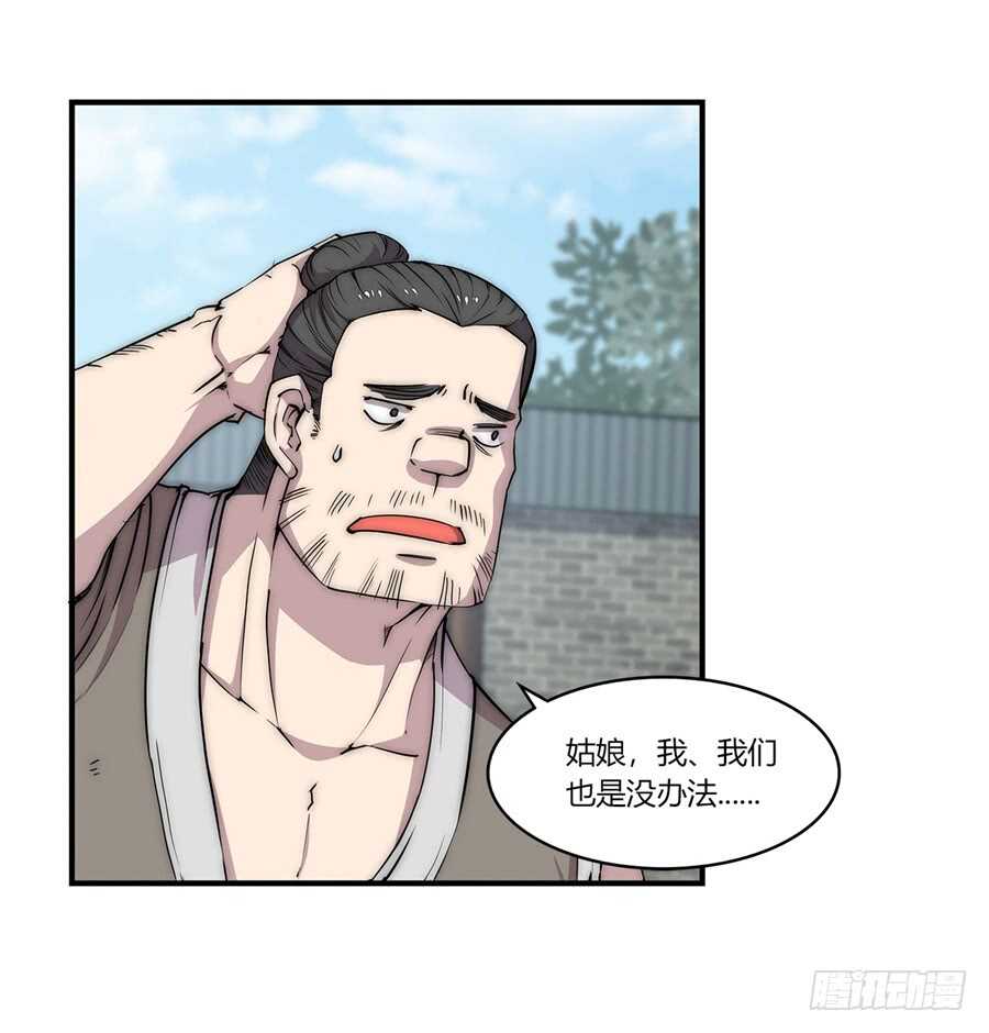 武林之王的退隐生活漫画,第90话1图