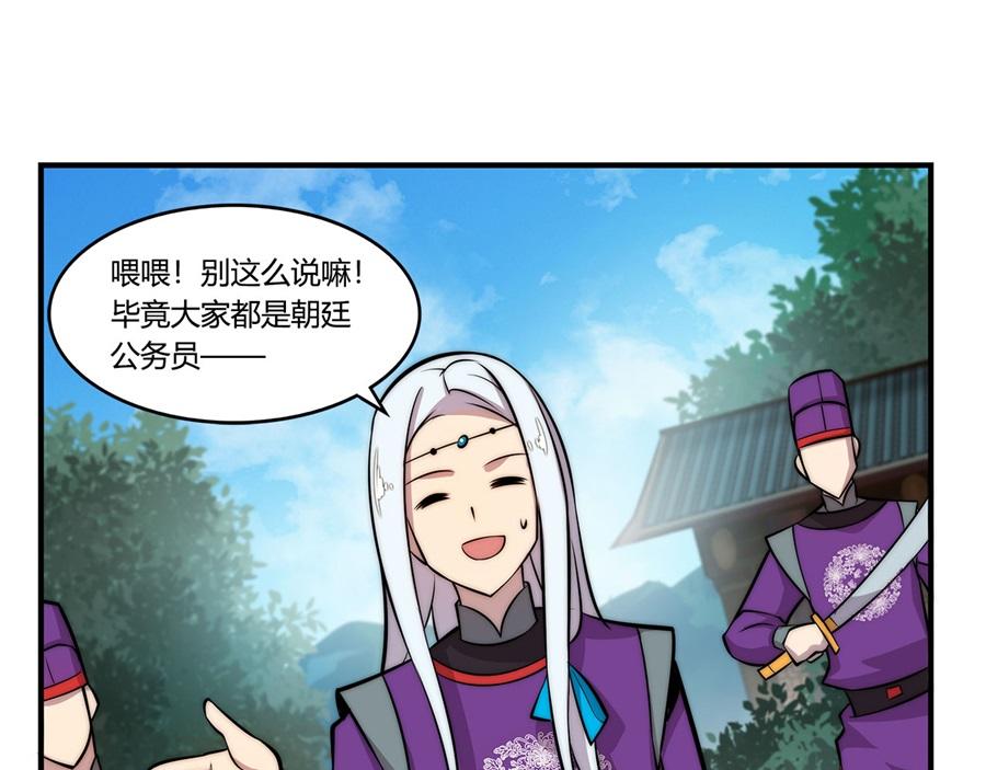 武林之王的退隐生活漫画,第32话1图