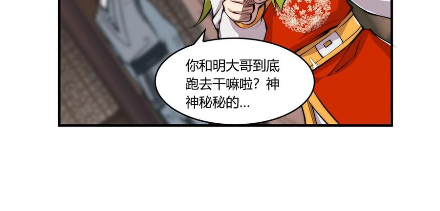 武林之王的退隐生活漫画,第29话2图