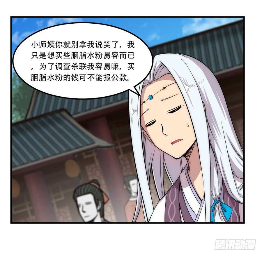 武林之王的退隐生活小说求书帮漫画,第40话2图